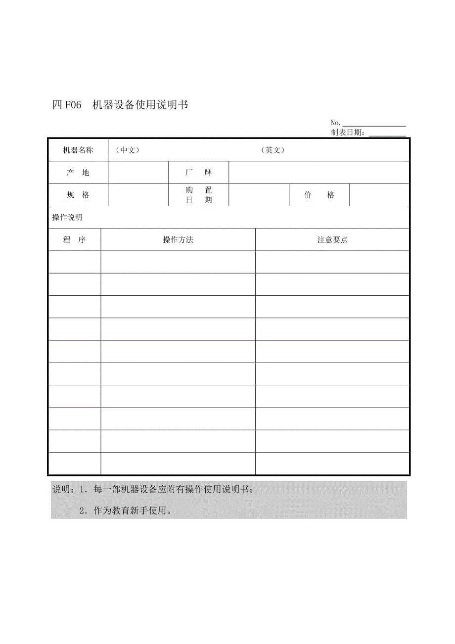 《精编》企业生产管理表格--F纵表格_第5页