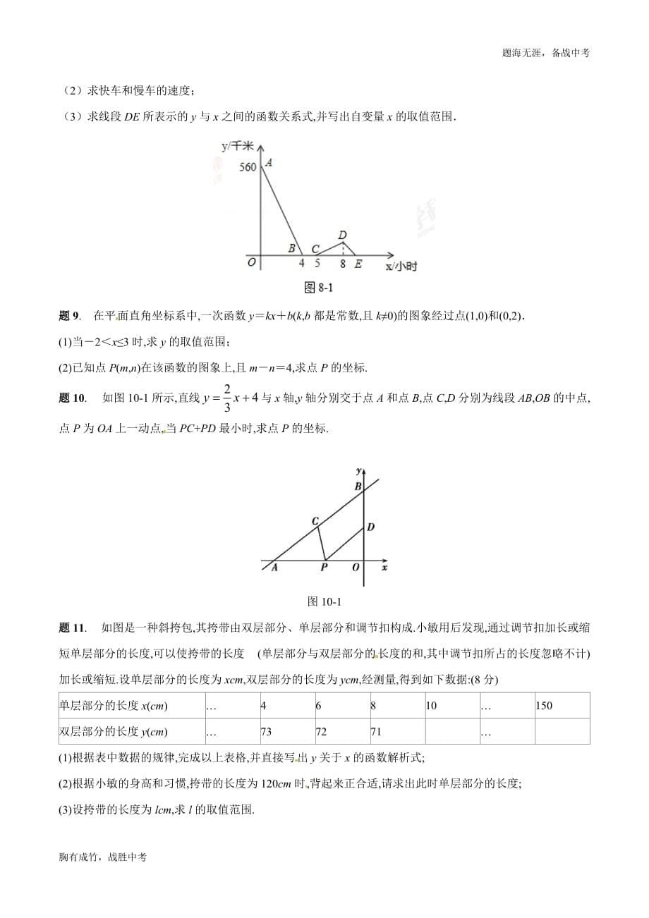 2020年数学 八年级秘籍一次函数共振：一次函数定义与图象的学习（学生版）_第5页