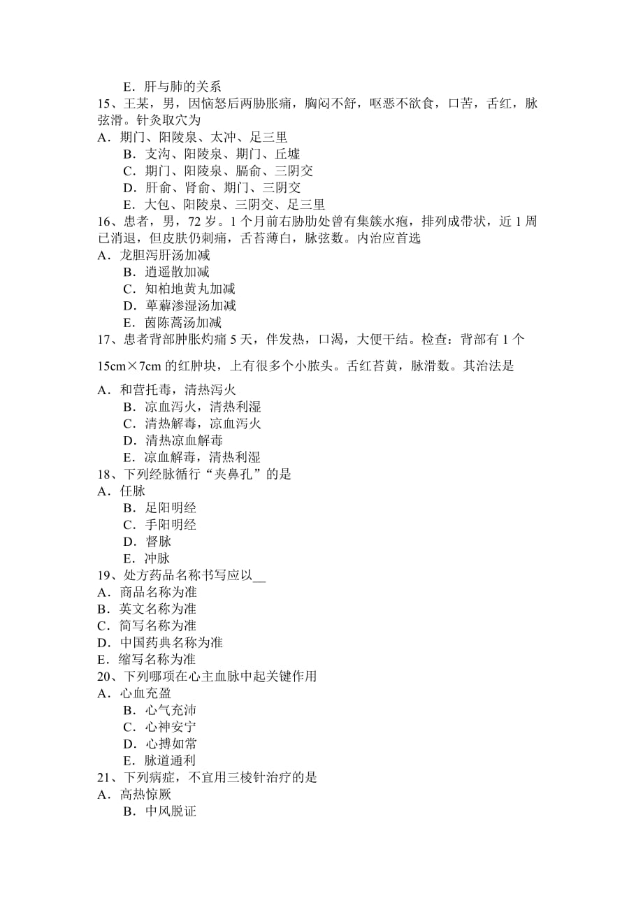 安徽省2017年中医执业医师基础理论知识：客气与发病考试题_第3页