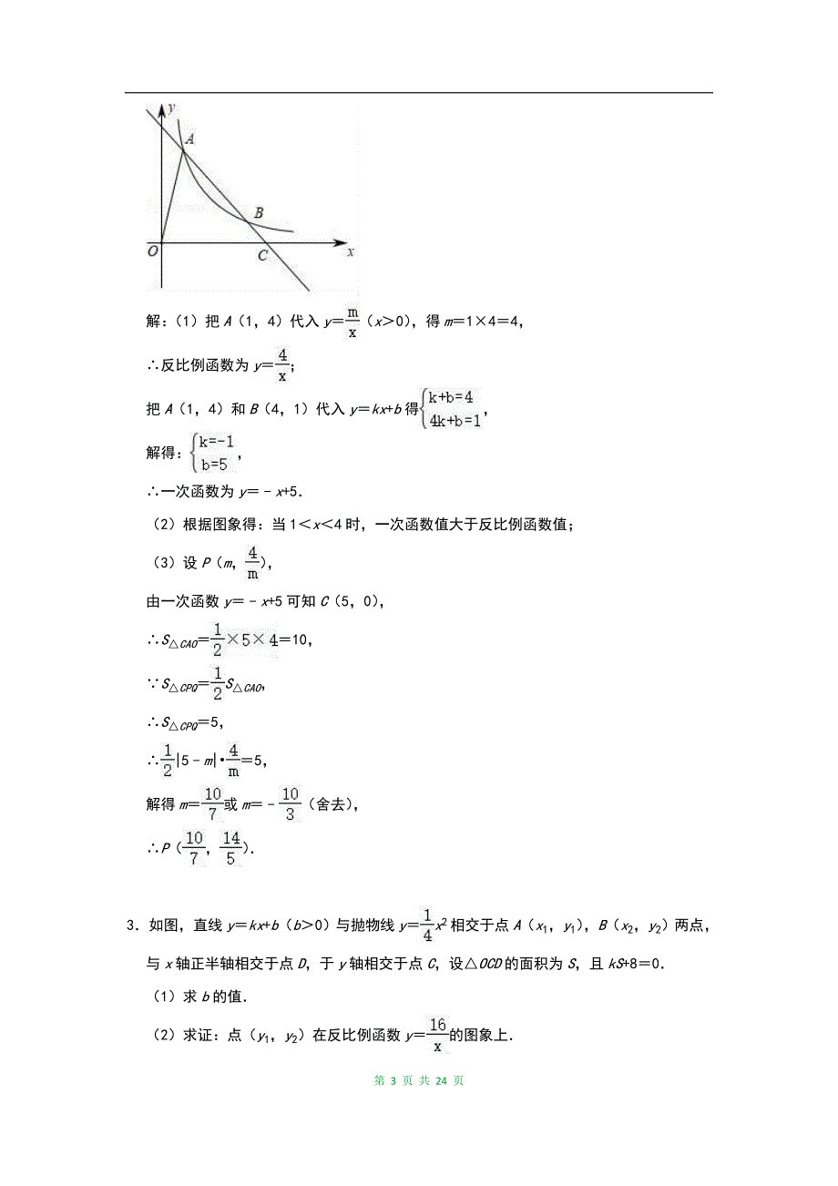 最新中考数学压轴题专项训练：反比例函数的综合（含答案）_第3页
