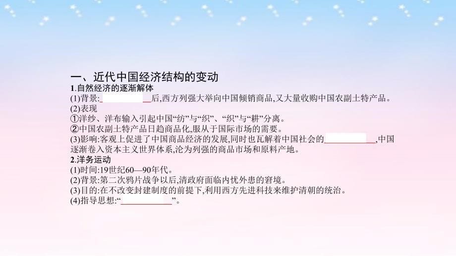 （全国通用）2017高考历史一轮复习 专题八 近代中国的经济变动与近现代社会生活的变迁 第1讲 近代中国经济结构的变动与资本主义的曲折发展课件_第5页