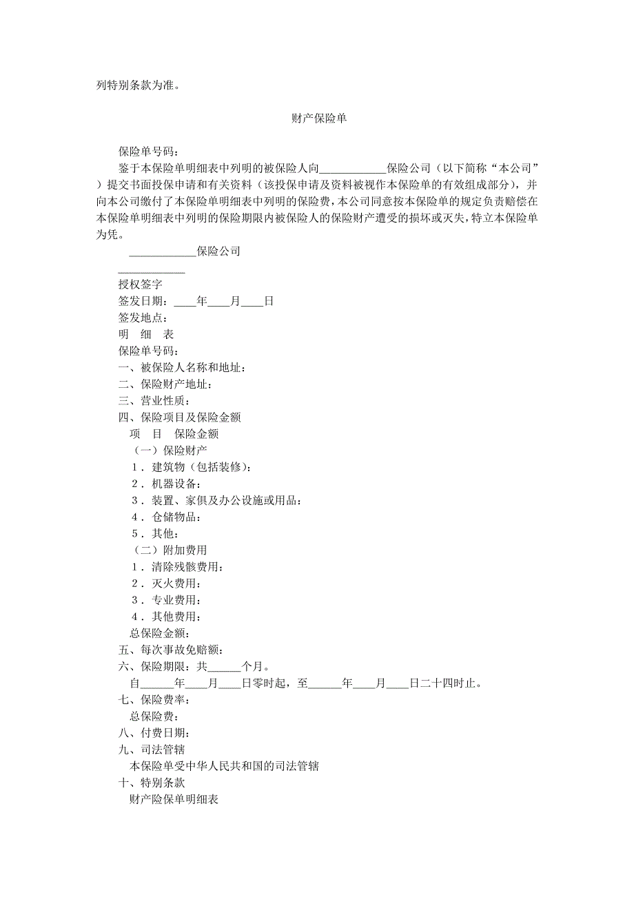 《精编》涉外财产保险合同_第4页