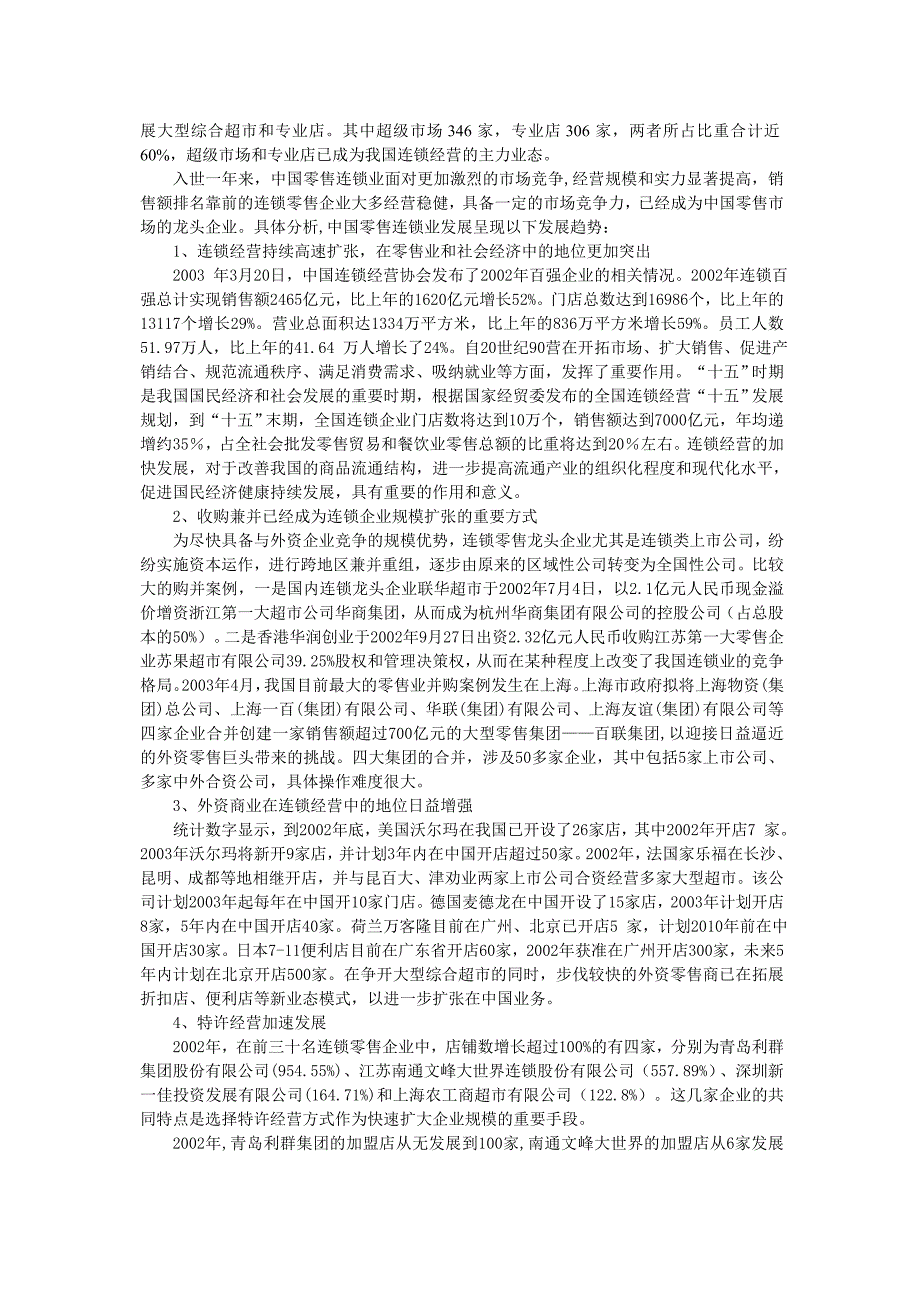 《精编》零售业的研究报告_第3页