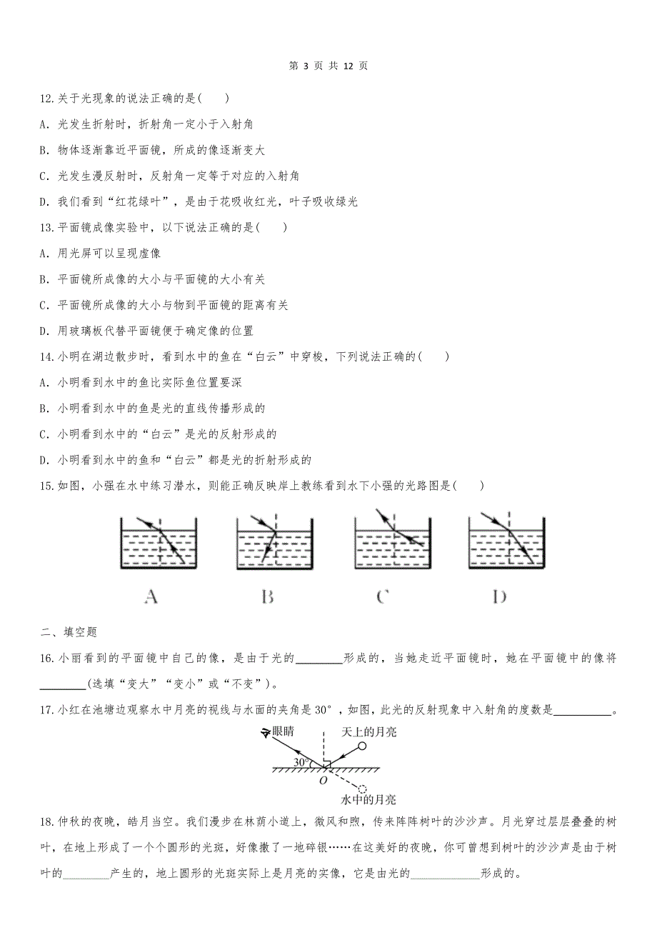 2020届人教版中考物理知识点强化练习卷：光现象_第3页