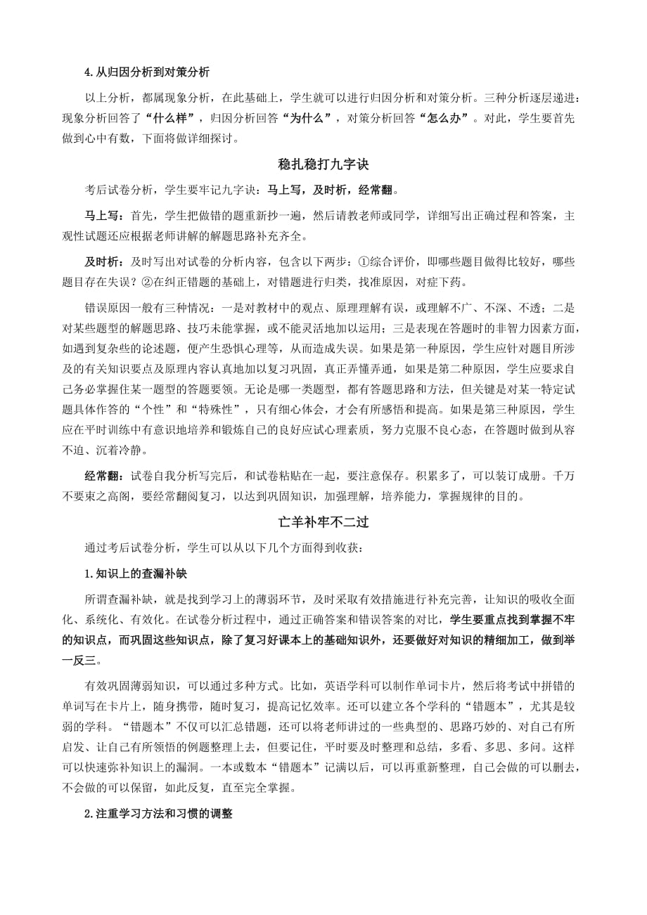 高三考后如何进行试卷分析.doc_第2页