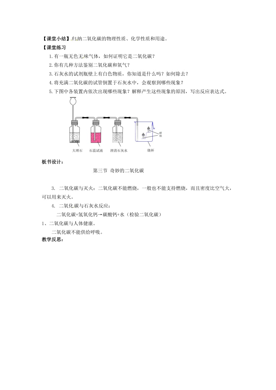 江苏省扬州市江都区宜陵镇九年级化学上册 第二章 第二节《奇妙的二氧化碳》第2课时《二氧化碳的奇妙变化》学案（无答案） 沪教版（通用）_第2页