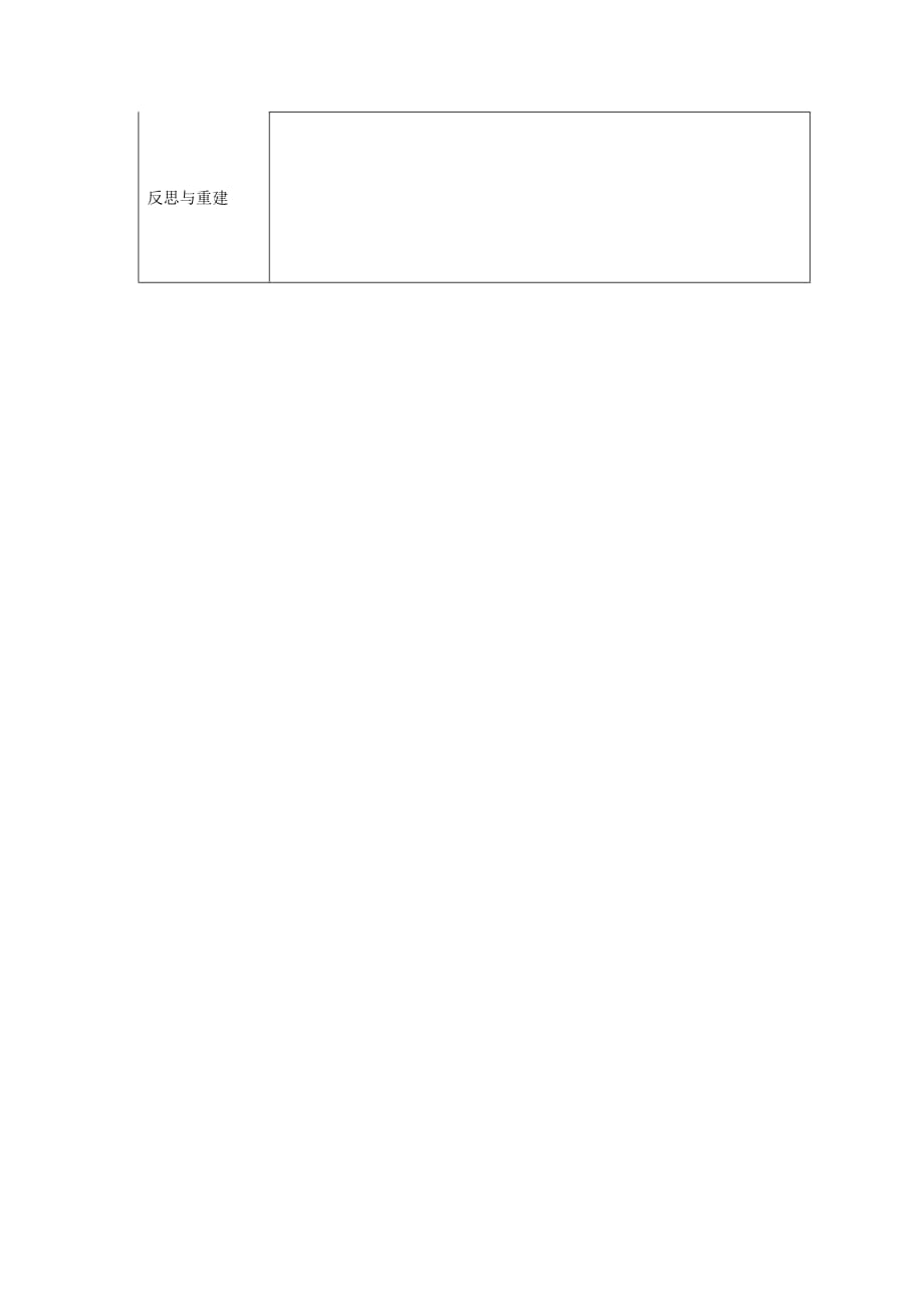 山东省临淄外国语实验学校八年级历史下册 第15课 钢铁长城教案 新人教版_第3页