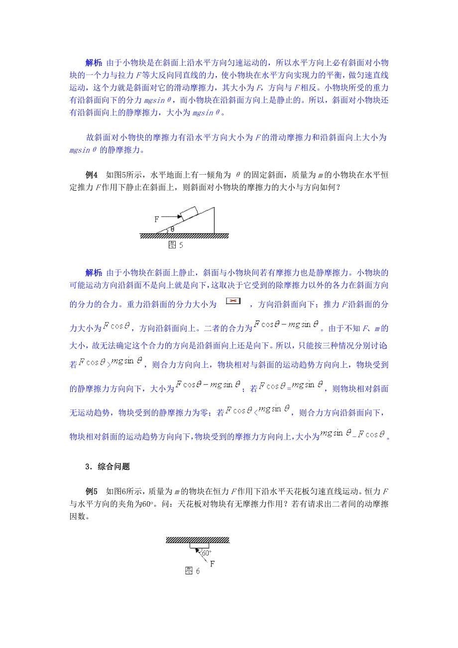 高一物理必修一如何分析弹力和摩擦力.doc_第5页