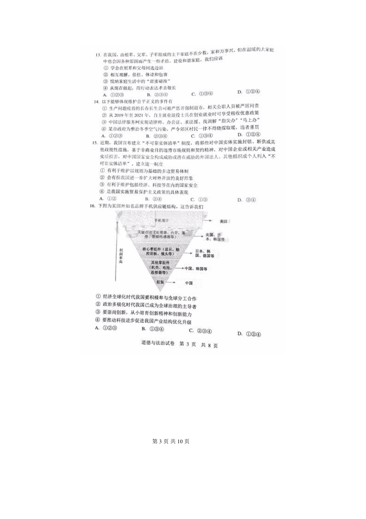 广州中考政治真题试卷及答案_第3页