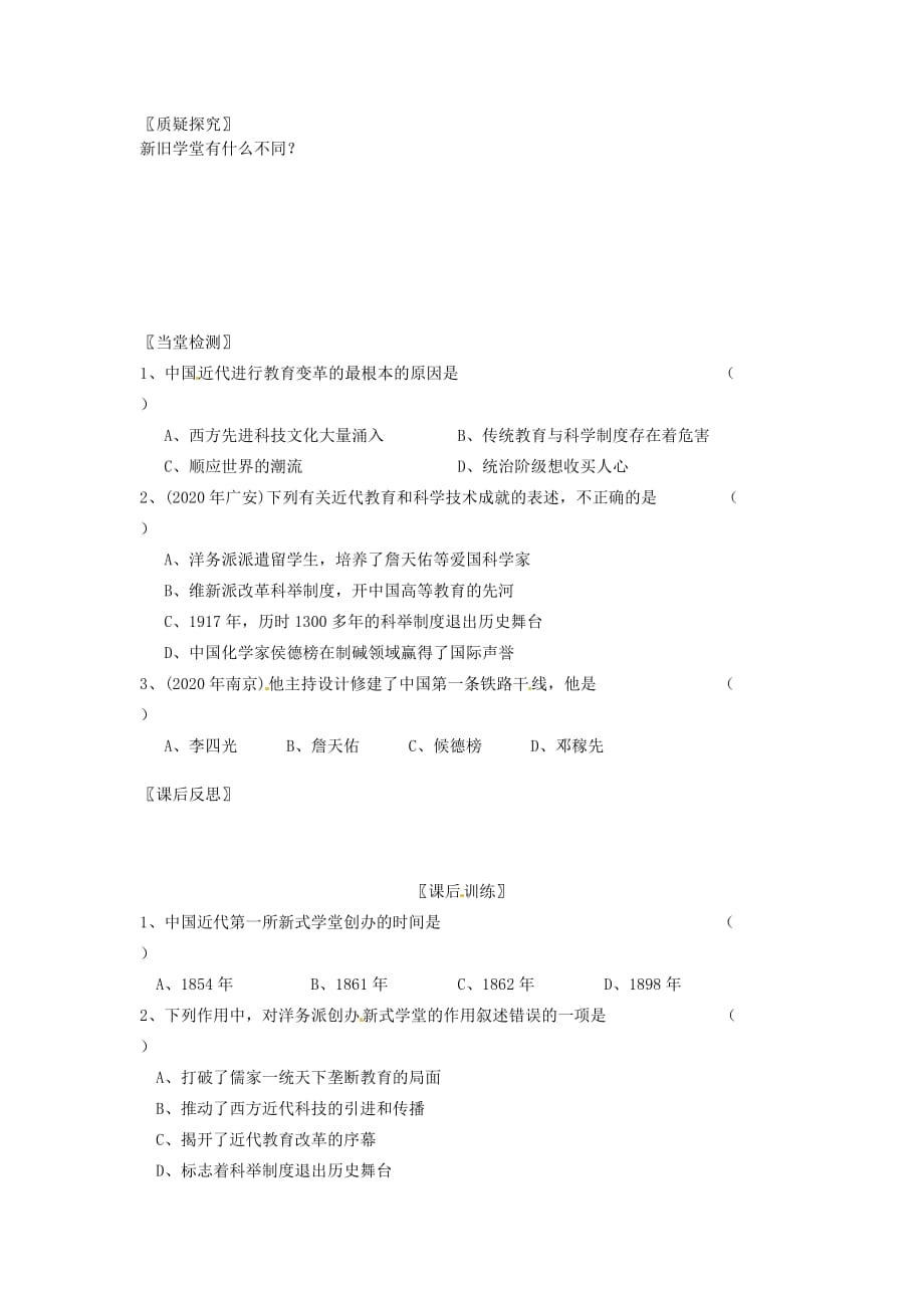 四川省岳池县第一中学八年级历史上册 7.21 教育和科学技术导学案（无答案） 川教版_第3页