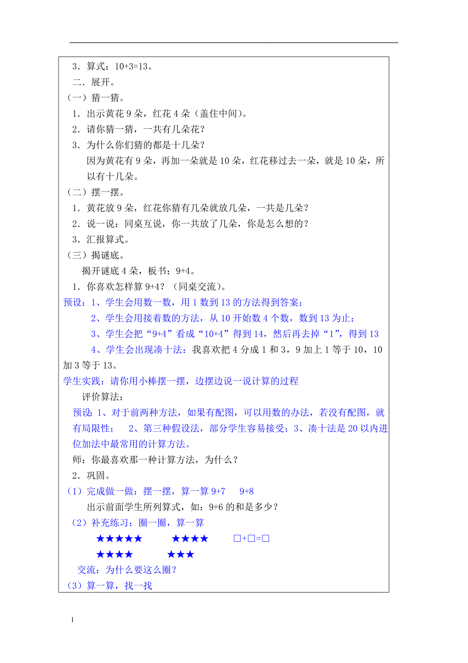 一年级上册数学第八单元教案培训教材_第4页