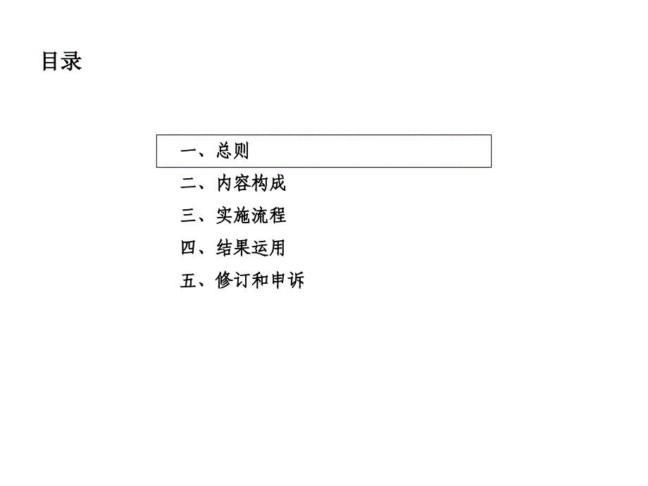 《精编》福建某公司绩效考核实务培训_第2页