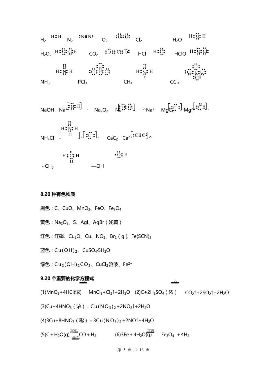 高中化学最易考点归纳20题_第5页