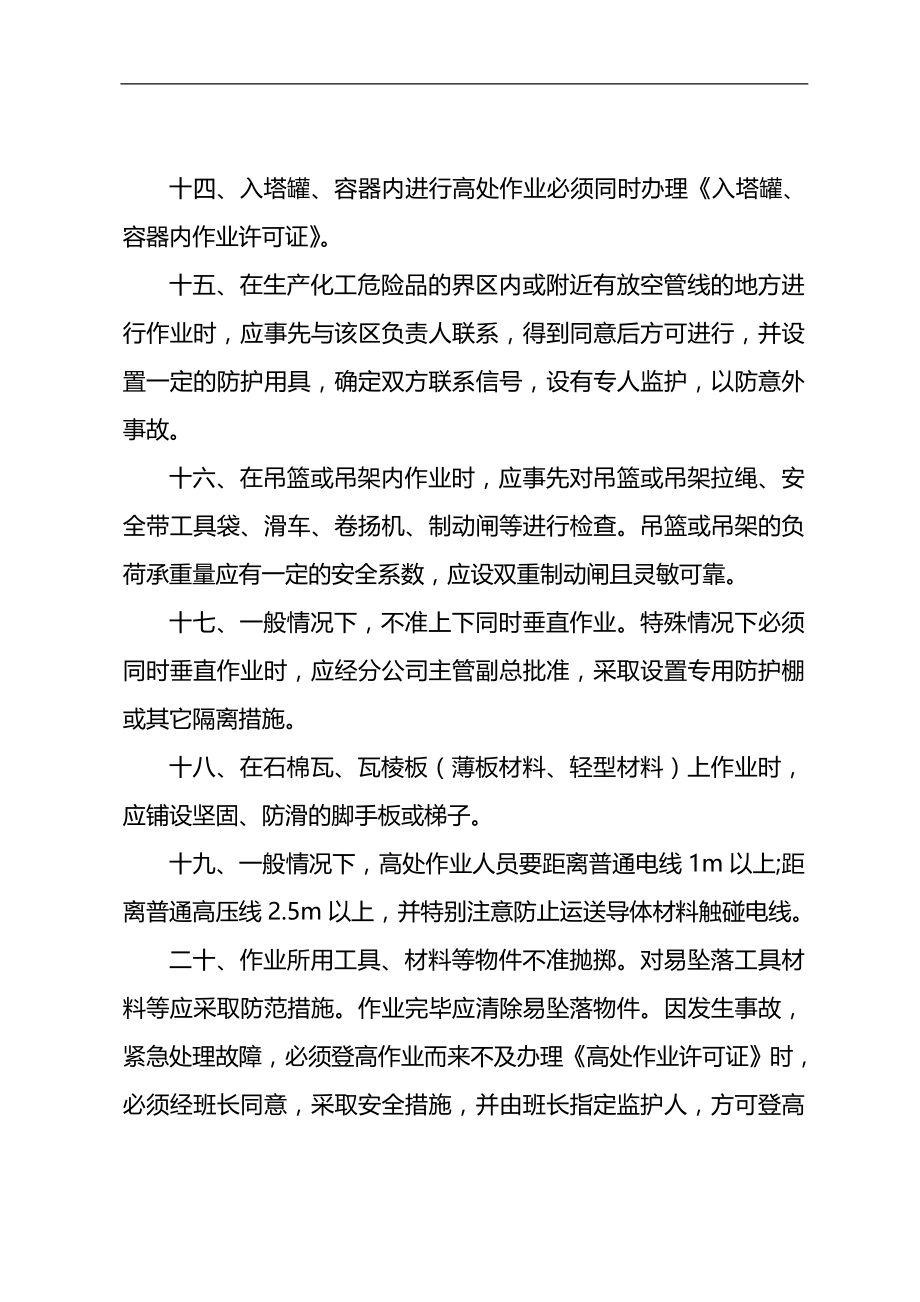 2020（质量管理套表）安全质量环保部制度汇总_第4页