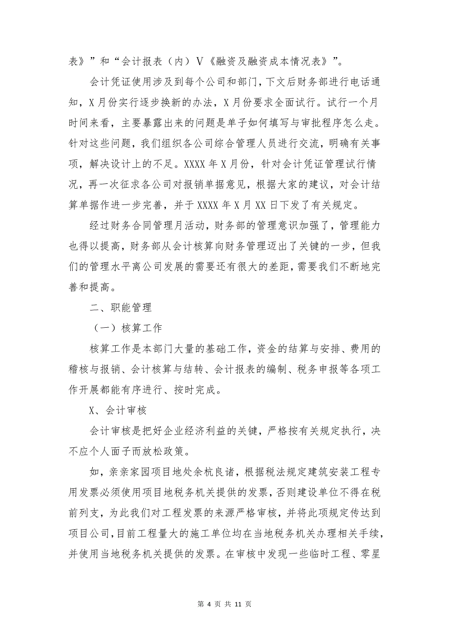 工作总结(房地产公司财务部)与工作者个人工作总结合集_第4页