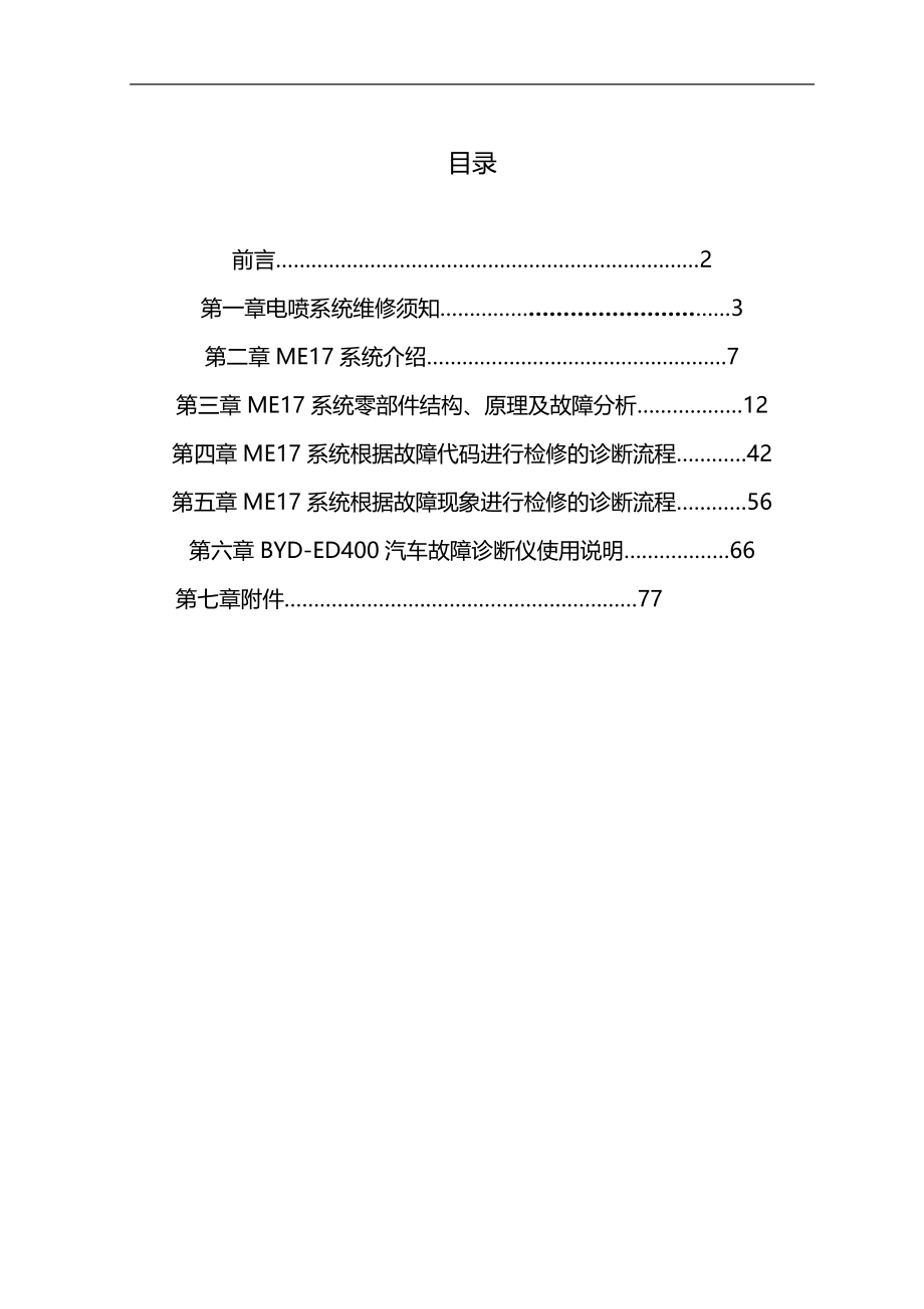 2020（企业管理手册）AQME管理系统维修手册_第1页