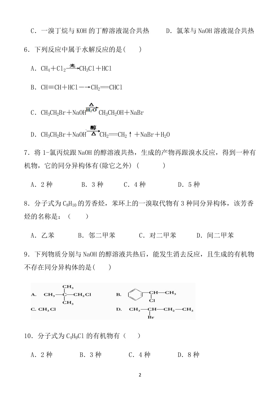 卤代烃习题.doc_第2页