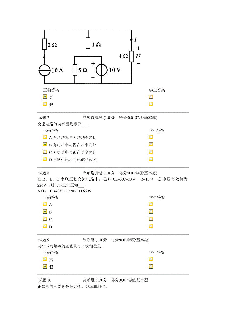 电子电工大试卷.doc_第3页