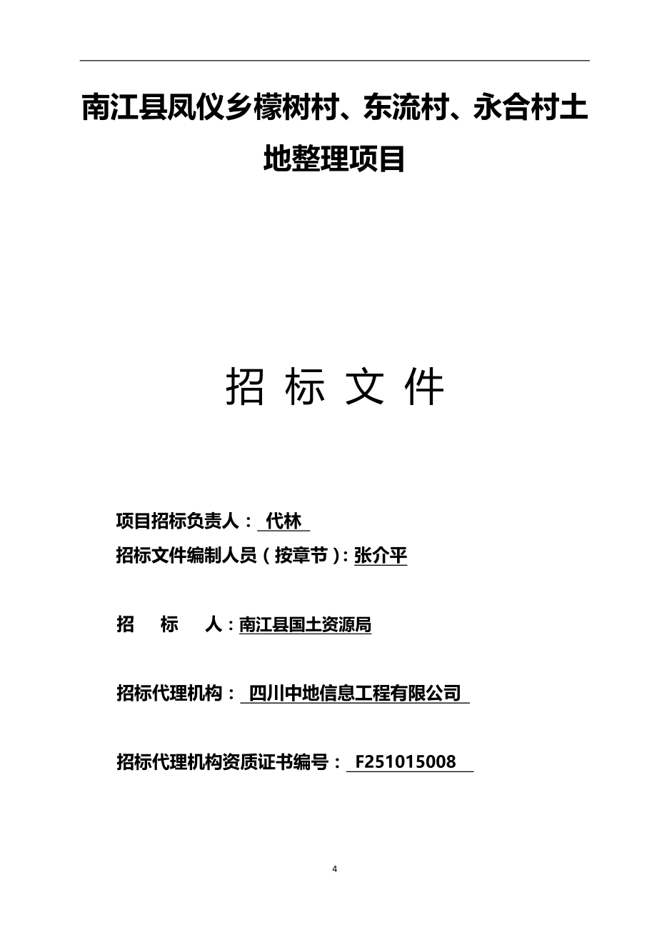 2020（招标投标）南江县凤仪乡土地整理项目招标文件上网版_第1页