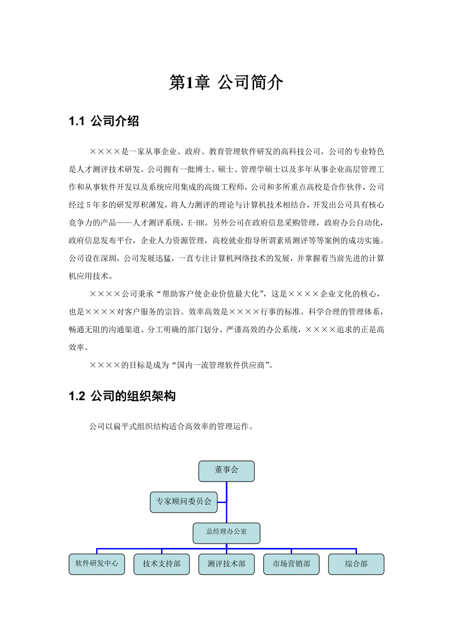 《精编》深圳某公司人才素质测评方案建议书_第3页