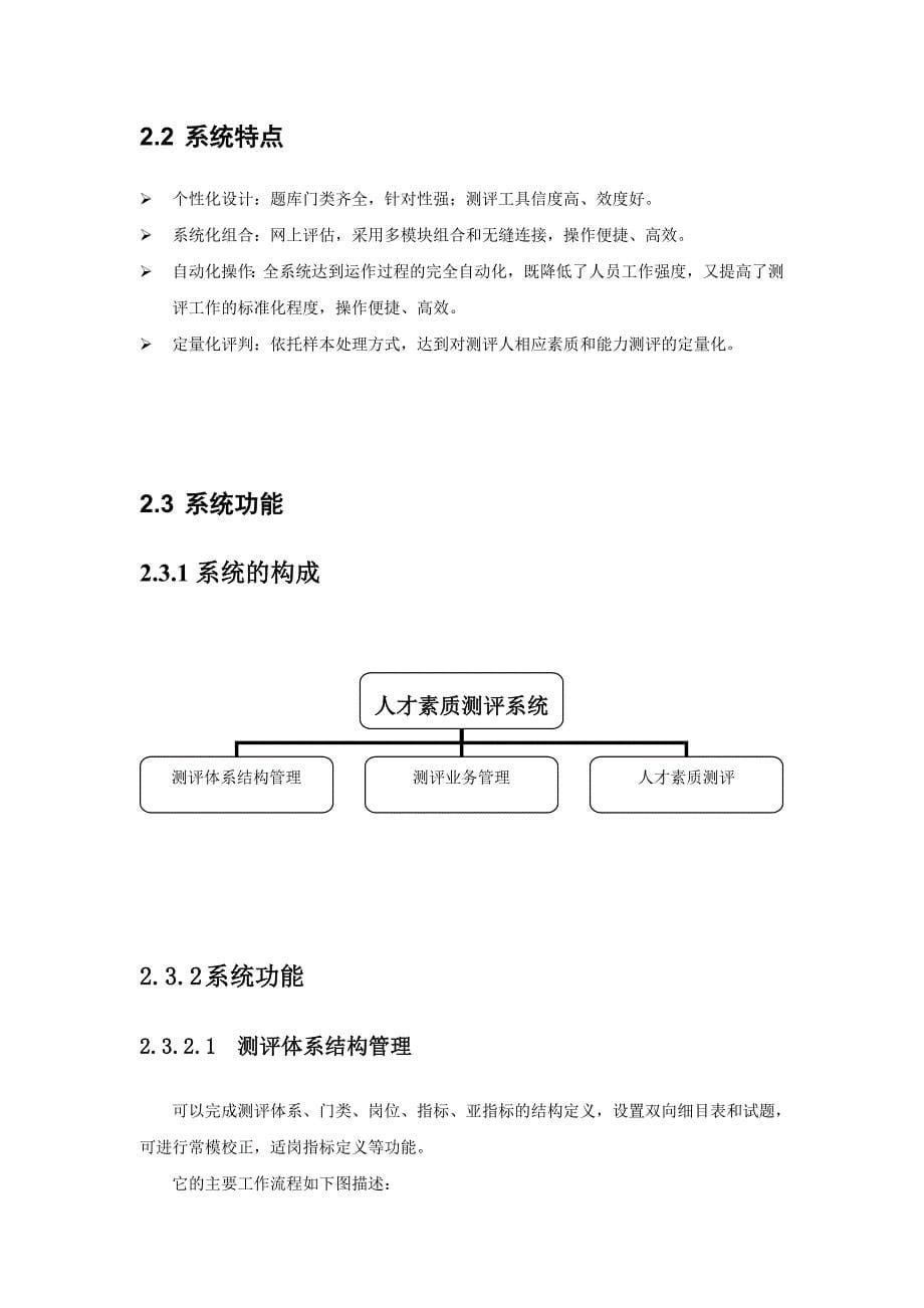 《精编》深圳某公司人才素质测评方案建议书_第5页