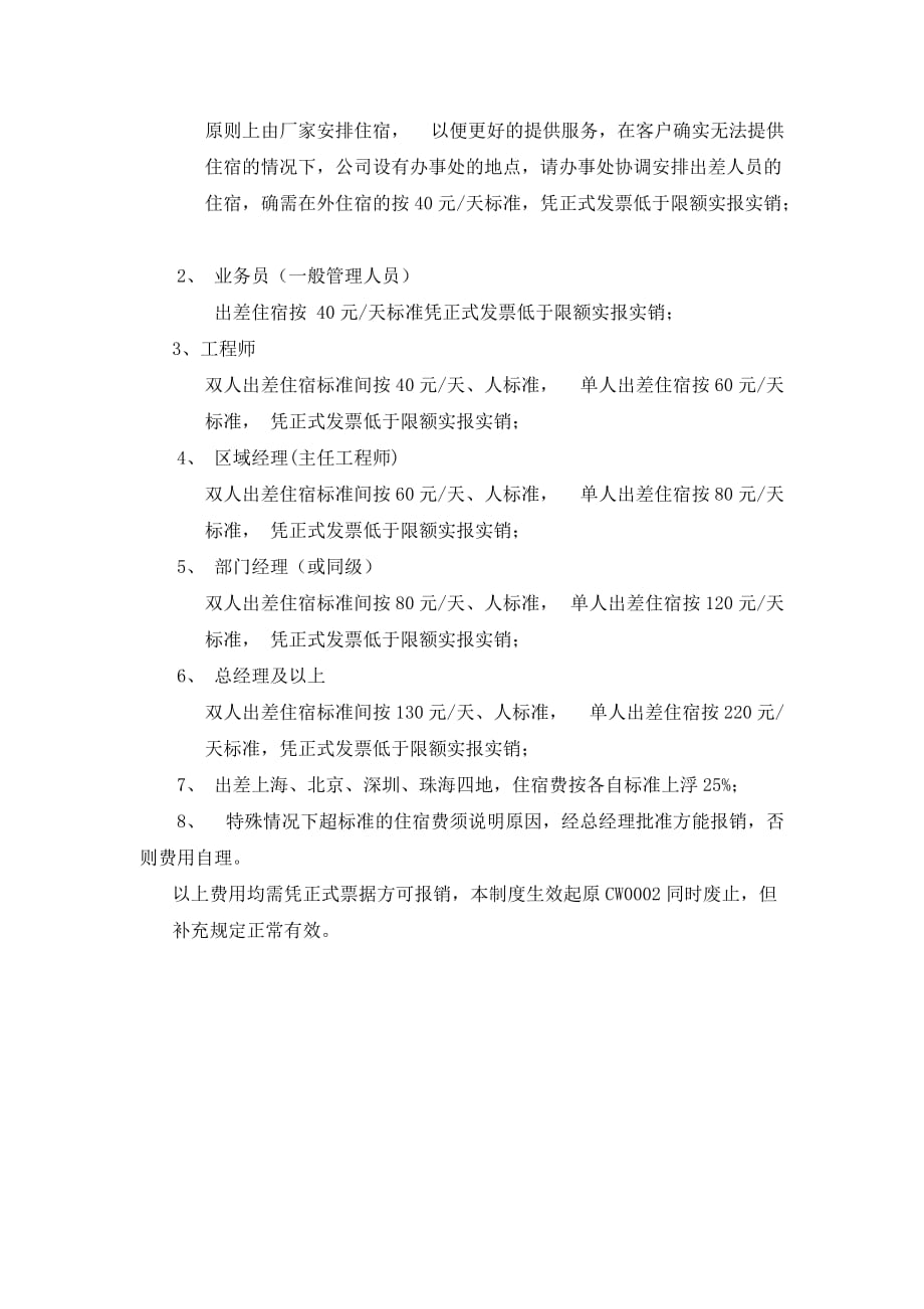 《精编》上海某公司费用报销制度_第2页