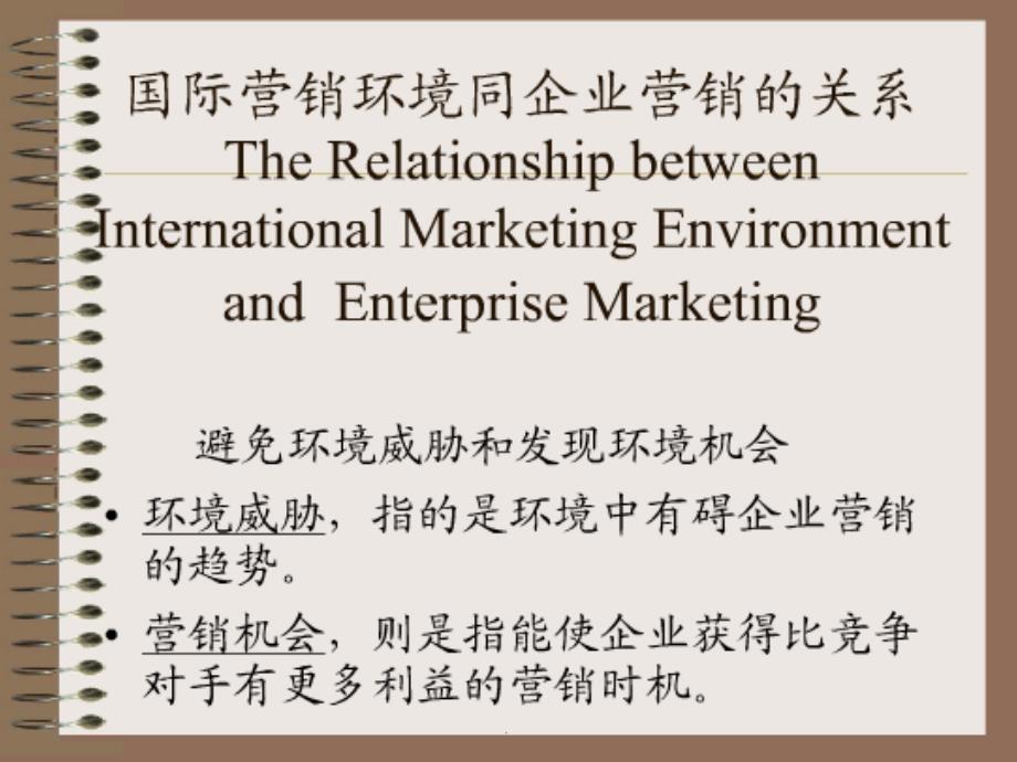 第3讲-国际营销的宏微观环境分析ppt课件_第4页