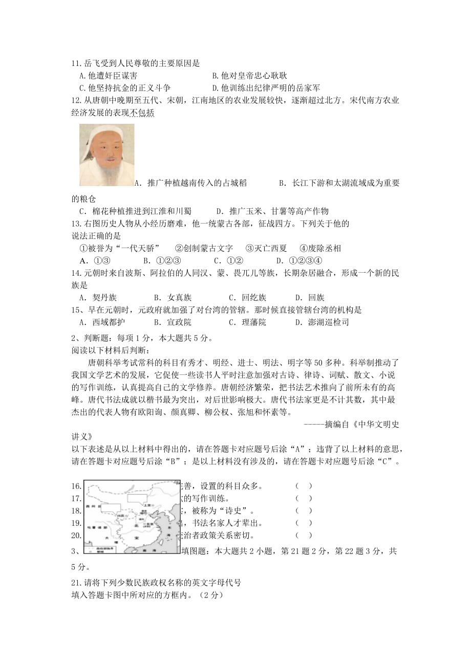 重庆市江津区2020学年七年级历史下学期六校联考试题 新人教版_第2页