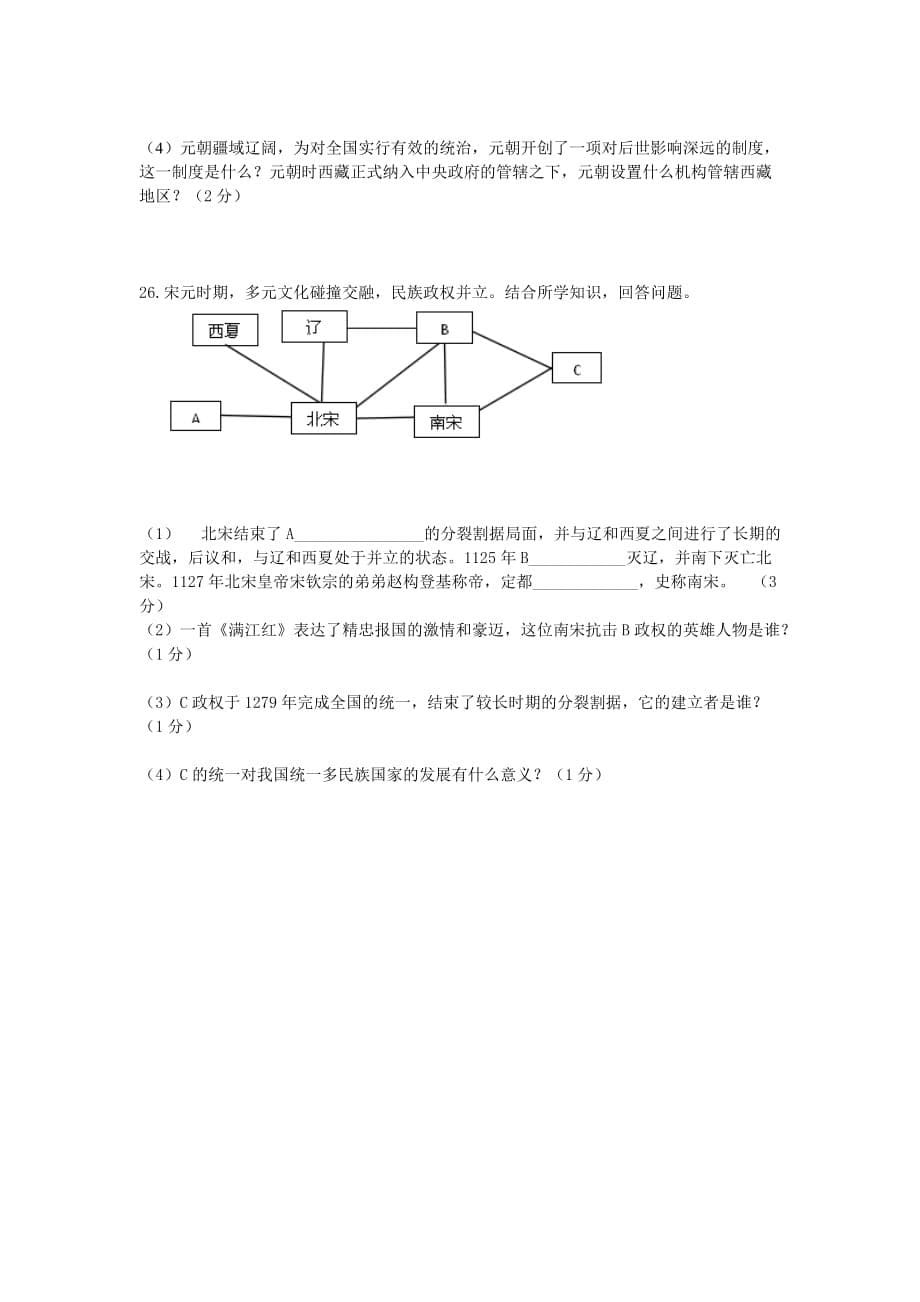 重庆市江津区2020学年七年级历史下学期六校联考试题 新人教版_第5页