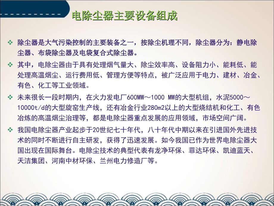 电除尘器设备结构PPT幻灯片课件_第3页