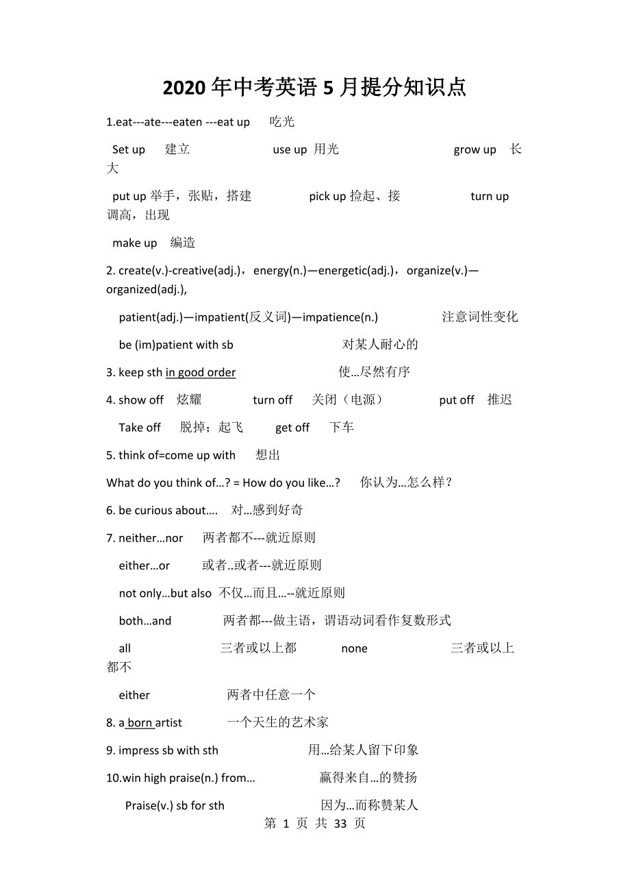 2020年中考英语5月提分知识点_第1页