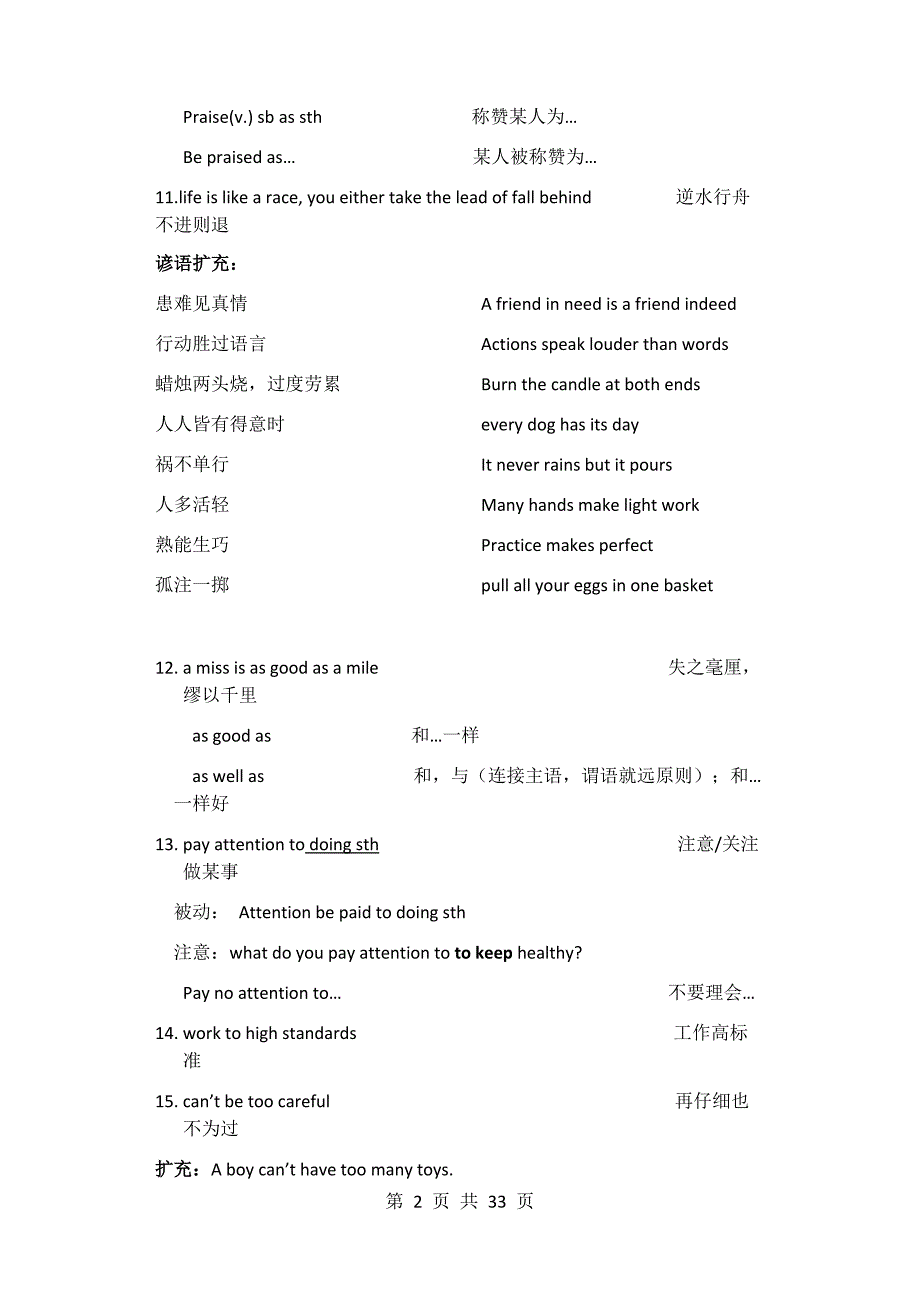 2020年中考英语5月提分知识点_第2页