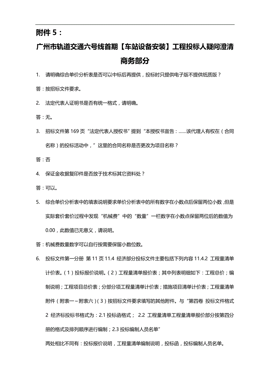 2020（招标投标）投标人疑问澄清_第1页