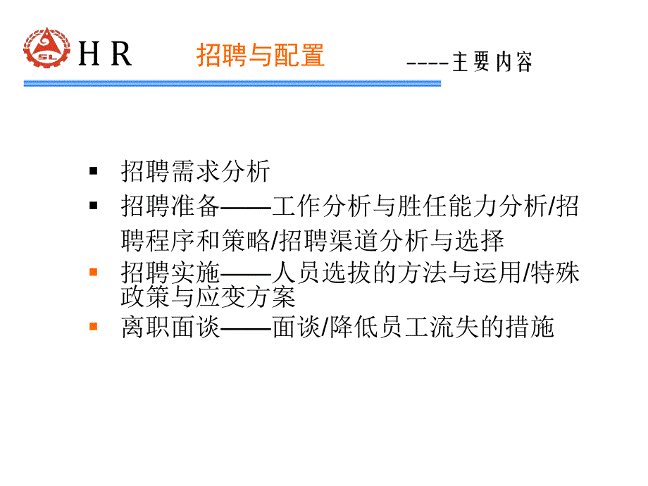 《精编》饮食行业人力资源管理--招聘与配置培训_第2页