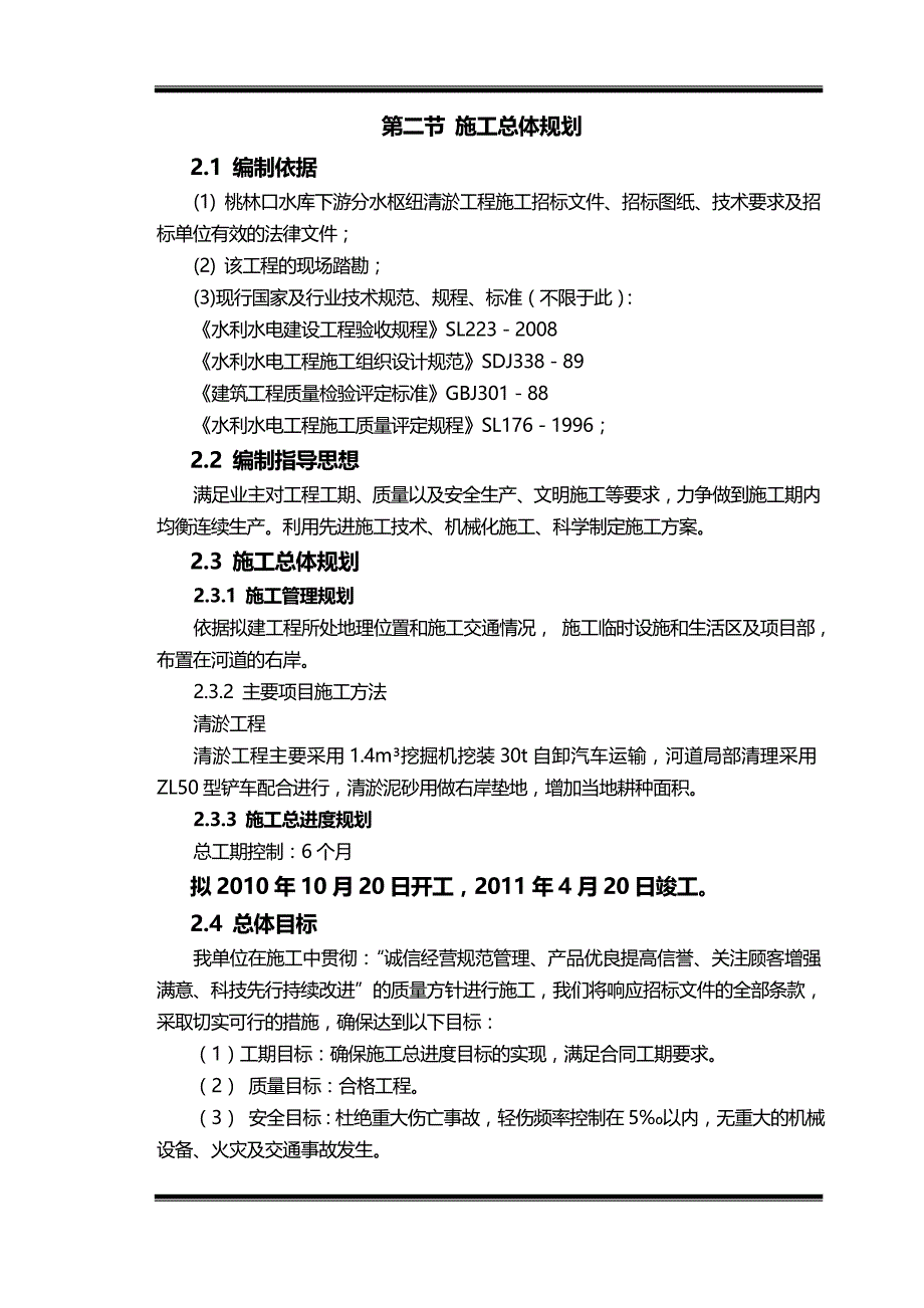 2020（塑料橡胶材料）橡胶板施工组织设计_第2页