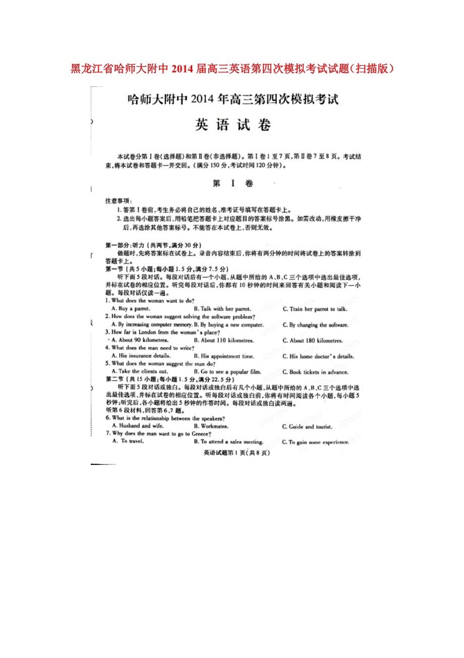 黑龙江省2014届高三英语第四次模拟考试试题.doc_第1页