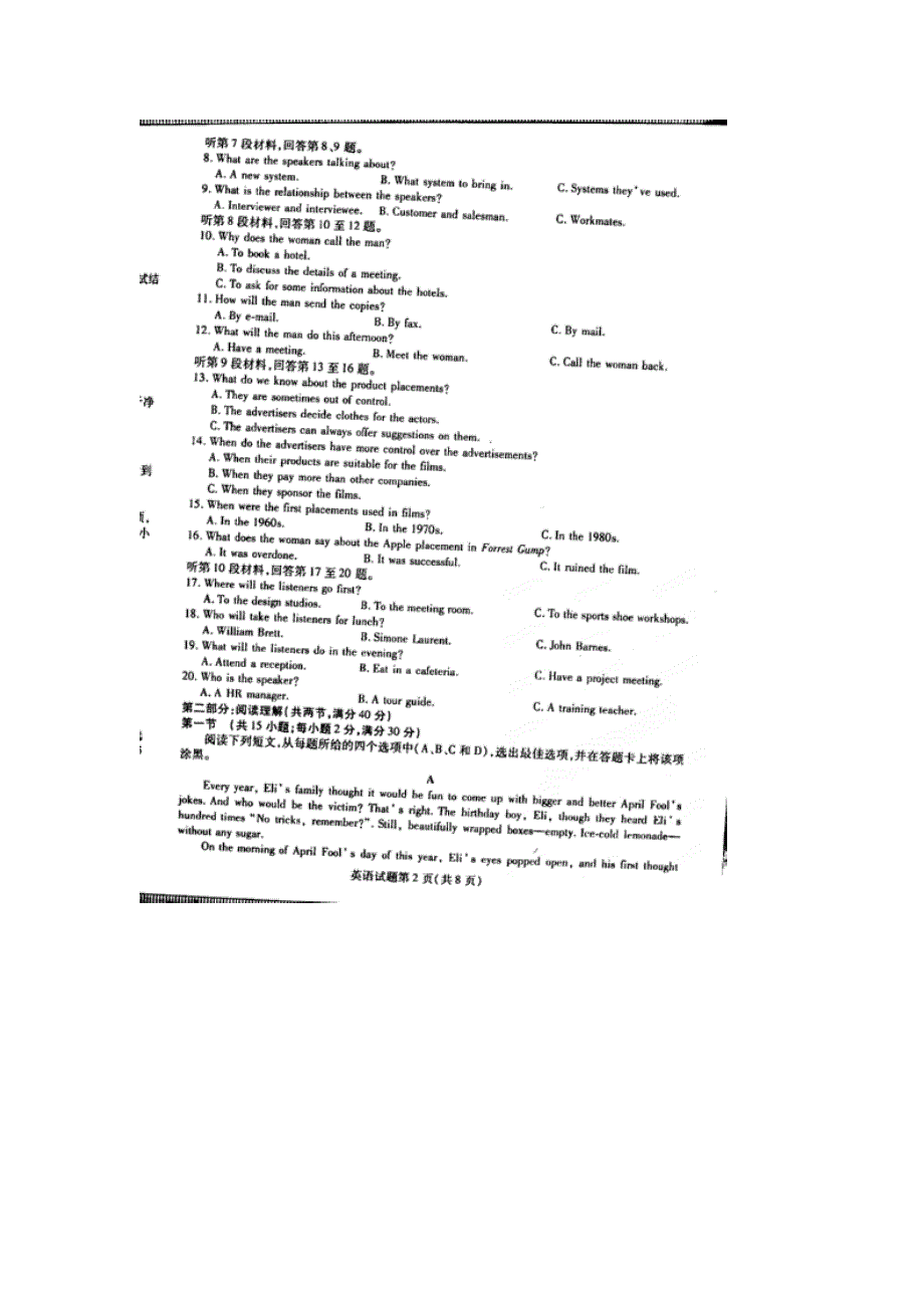 黑龙江省2014届高三英语第四次模拟考试试题.doc_第2页