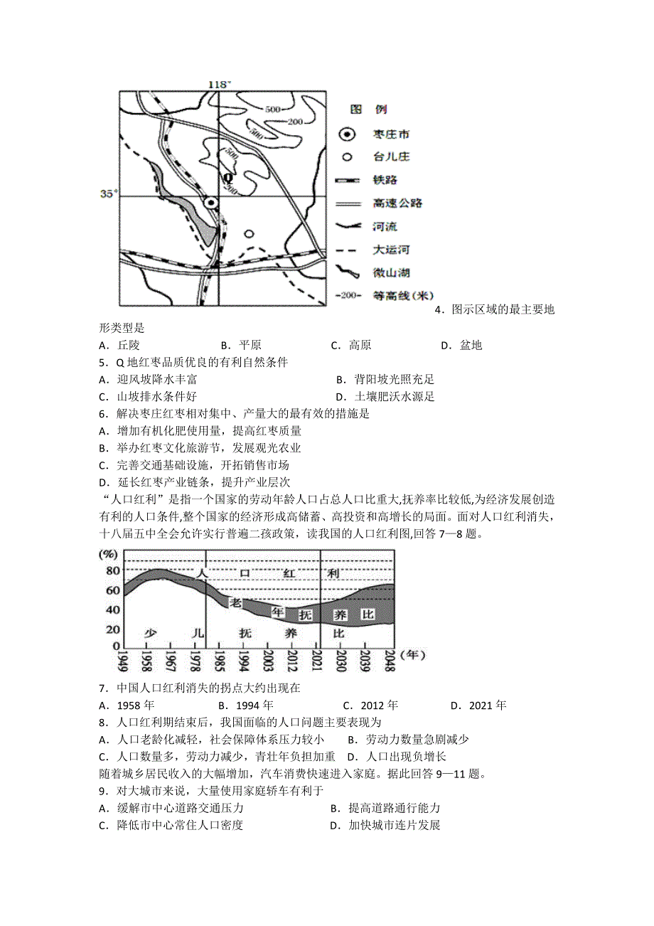 广东省江门市2016届高三上学期期末考试文综地理【解析】.doc_第2页