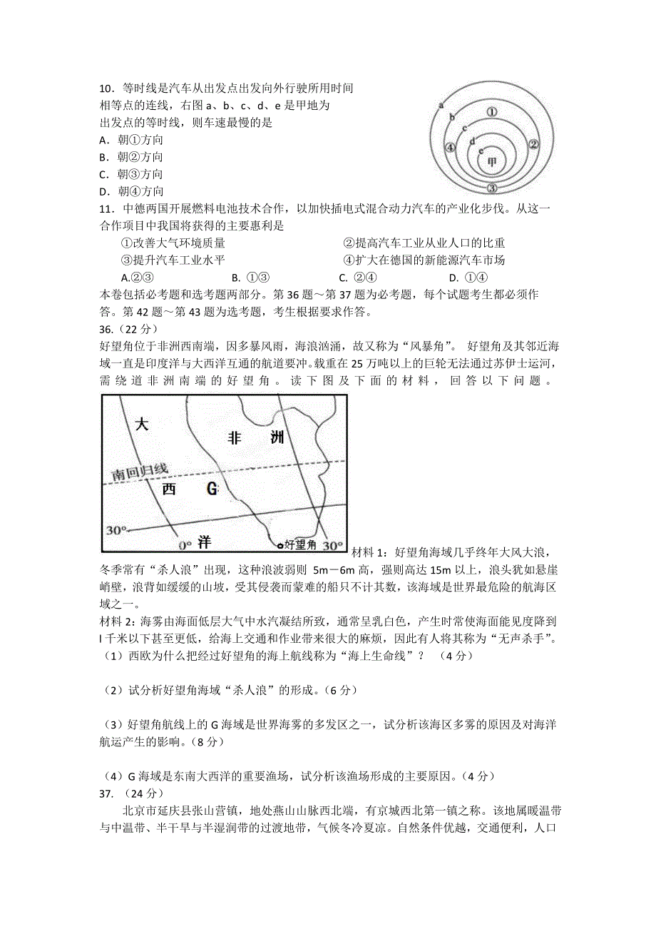 广东省江门市2016届高三上学期期末考试文综地理【解析】.doc_第3页