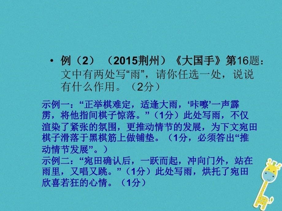 江苏省江都市2018年中考语文 记叙文阅读复习课件（二）_第5页