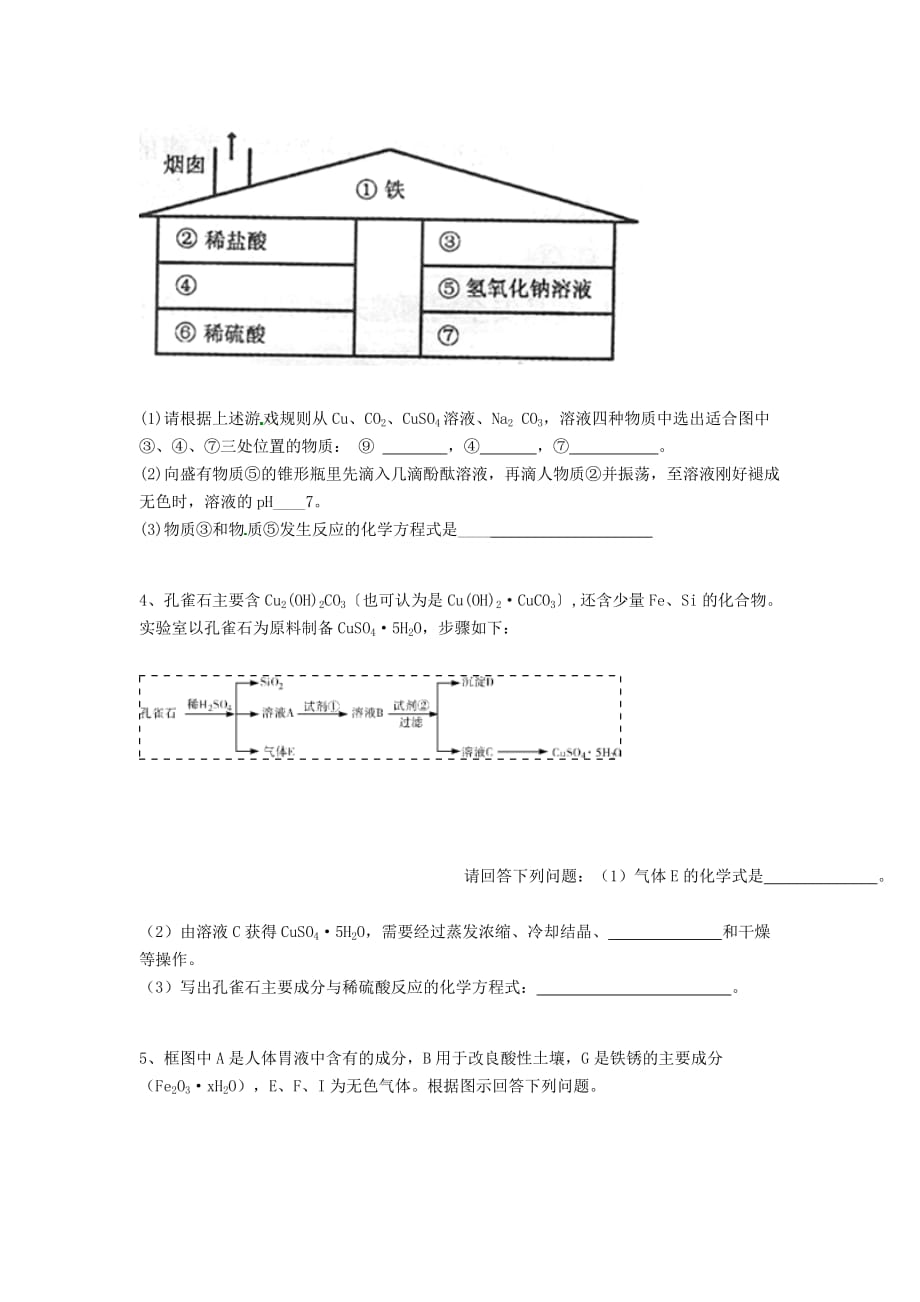 吉林省吉林市中考化学复习练习 混合物的分离方法49（无答案） 新人教版（通用）_第2页