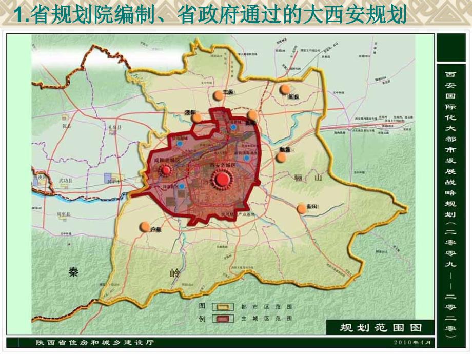 大西安规划PPT幻灯片课件_第3页