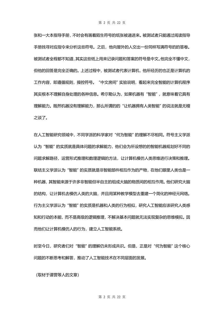 高考北京卷语文真题（有答案）_第2页