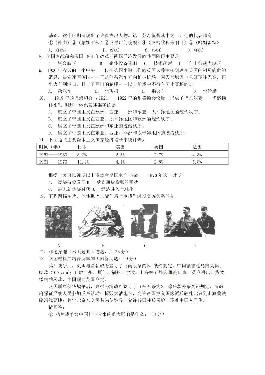 内蒙古通辽市2020年中考历史真题试题（无答案）_第2页