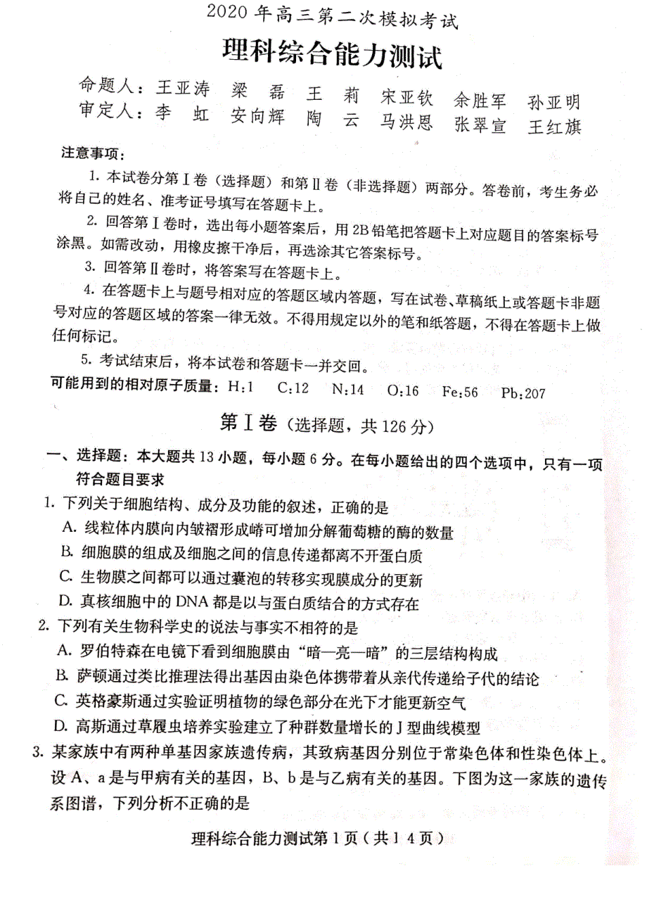河北省保定市2020年高考二模 理科综合试题+化学答案_第1页