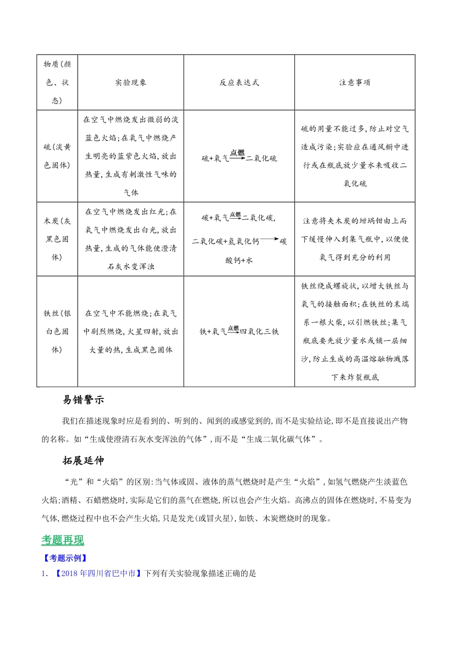 九年级化学上册第二单元《我们周围的空气》课题2《氧气》知识点（含答案解析）_第2页