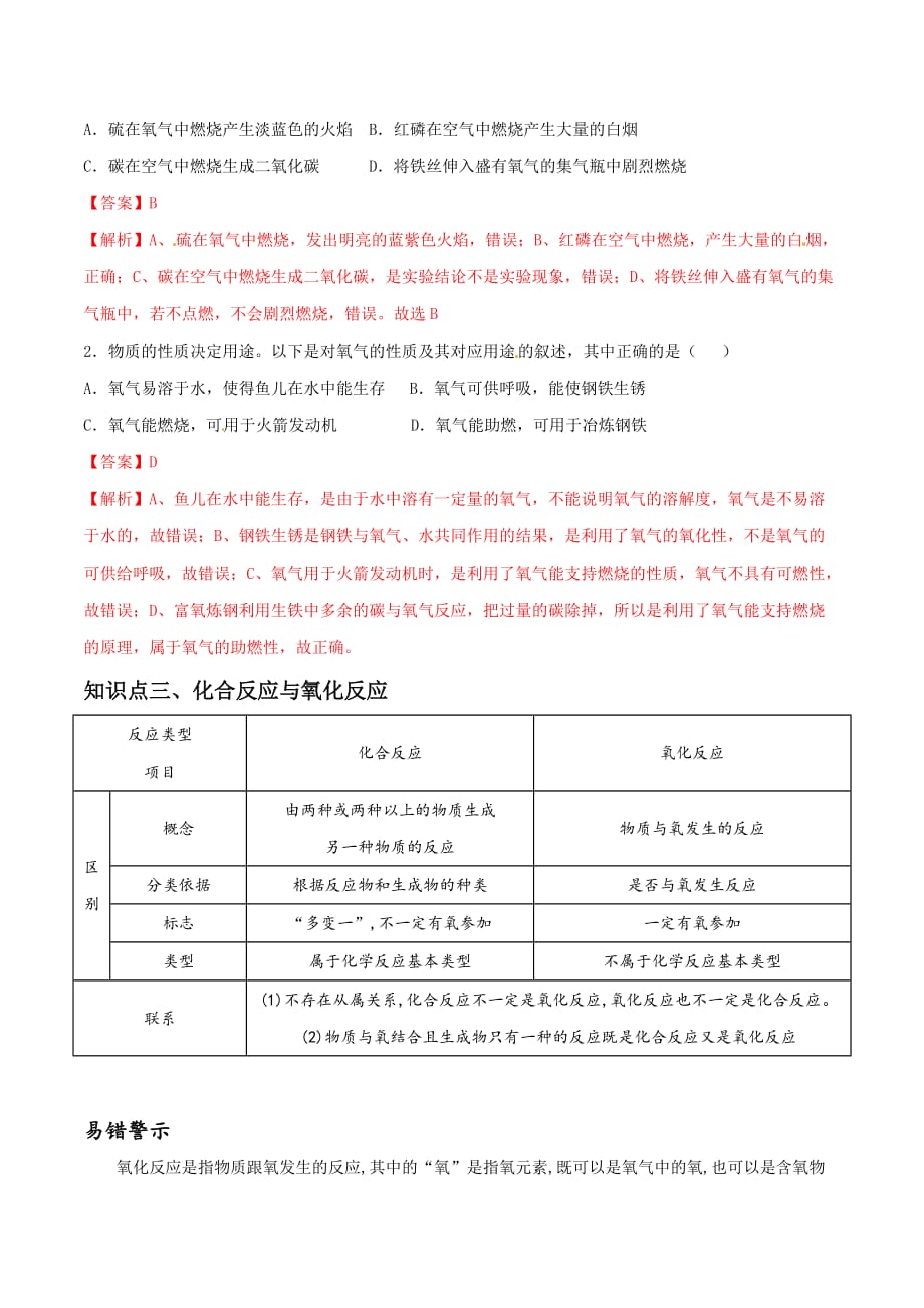 九年级化学上册第二单元《我们周围的空气》课题2《氧气》知识点（含答案解析）_第3页