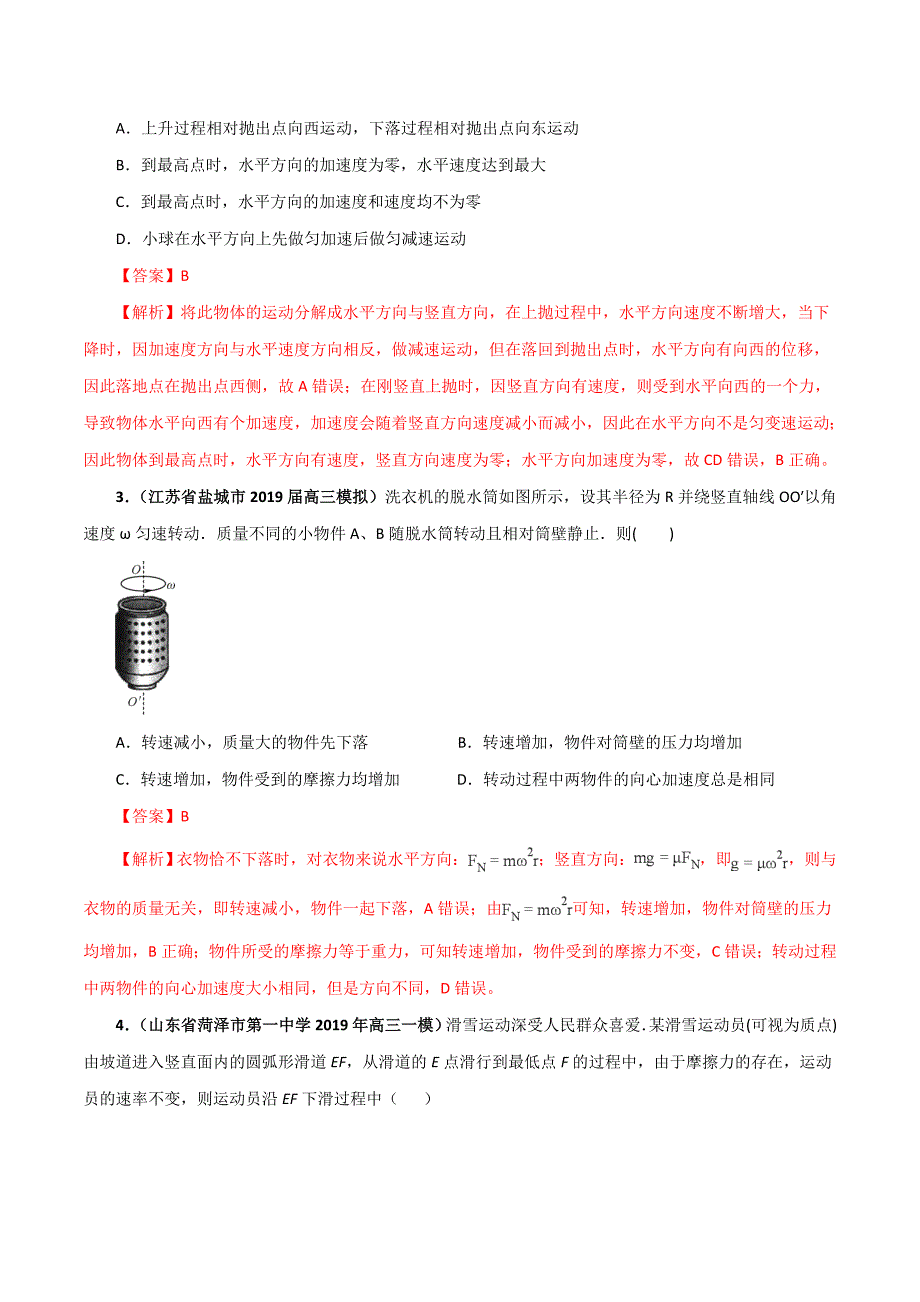 高考物理一轮复习专题4-6 曲线运动 万有引力定律精品测试卷（解析版）（含答案解析）_第2页