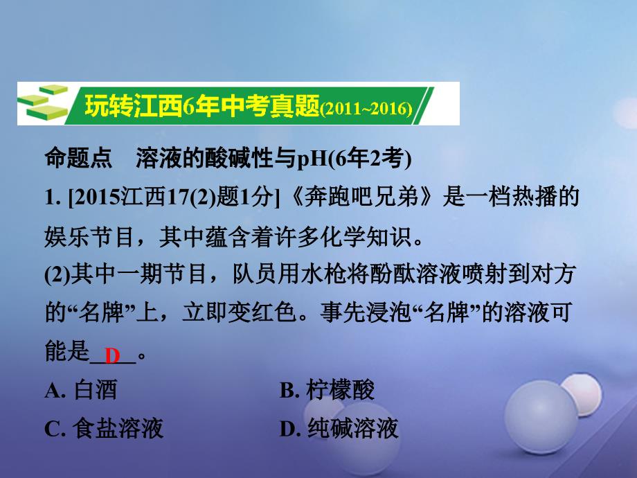 江西省2017中考化学研究复习 第一部分 考点研究 第十单元 酸和碱 课时2 中和反应及pH课件_第2页