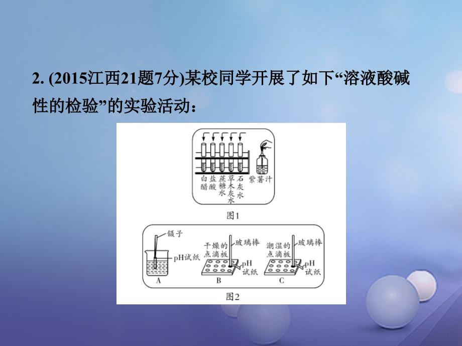 江西省2017中考化学研究复习 第一部分 考点研究 第十单元 酸和碱 课时2 中和反应及pH课件_第4页